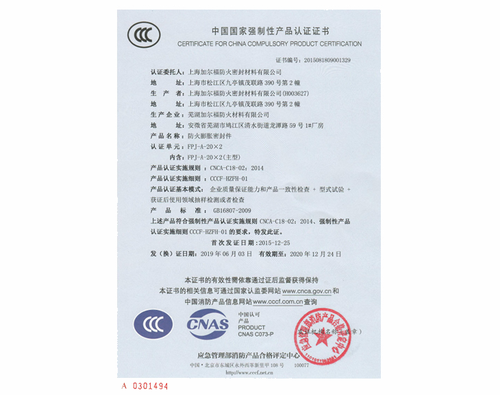 公安部產品認證證書